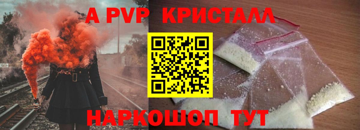 A-PVP крисы CK Арсеньев