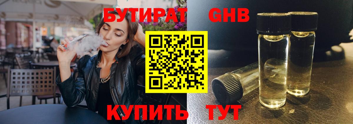 Бутират  Вход с VPN  Арсеньев  Бутират оксана 
