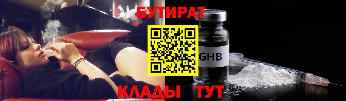 Бутират оксибутират Арсеньев