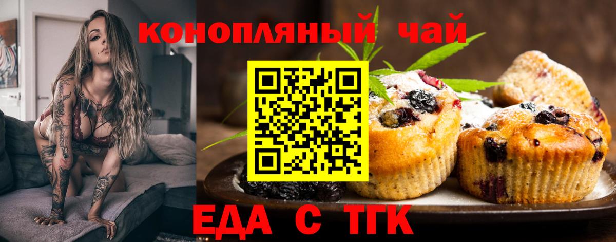 Печенье с ТГК конопля Арсеньев
