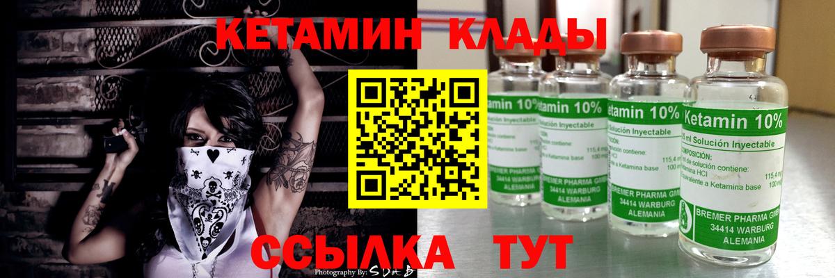 Арсеньев  Кетамин ketamine  Вход с VPN 