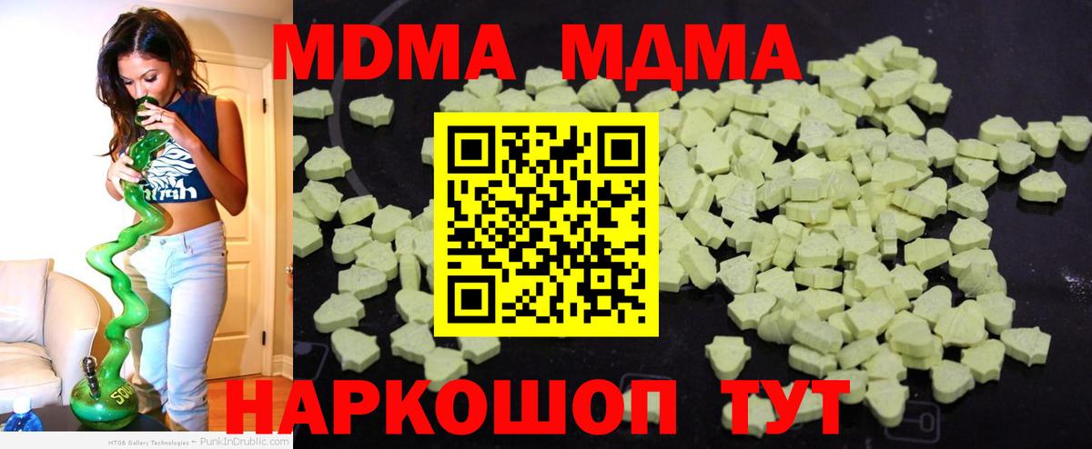 MDMA кристаллы  MDMA  Вход с VPN  Арсеньев  МДМА кристаллы 